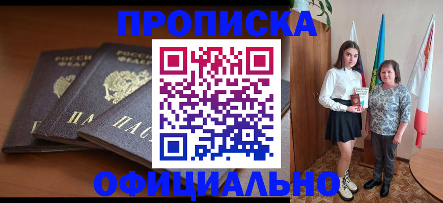 прописка законно в Санкт-Петербурге